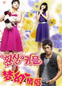 梦幻情侣在线观看,浪漫邂逅，甜蜜在线之旅  第2张